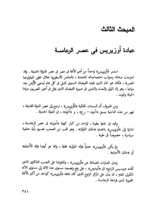 المؤسسة العسكرية المصرية في عصر الأمبراطورية