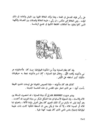 المؤسسة العسكرية المصرية في عصر الأمبراطورية