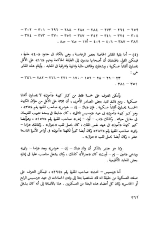 المؤسسة العسكرية المصرية في عصر الأمبراطورية