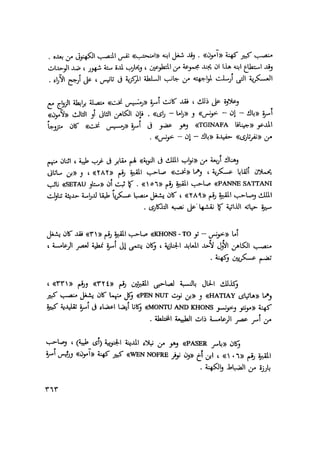 المؤسسة العسكرية المصرية في عصر الأمبراطورية