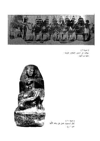 المؤسسة العسكرية المصرية في عصر الأمبراطورية