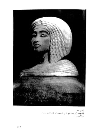 المؤسسة العسكرية المصرية في عصر الأمبراطورية