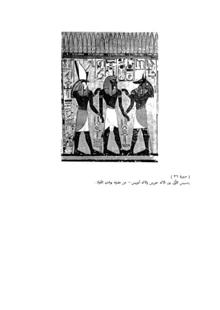 المؤسسة العسكرية المصرية في عصر الأمبراطورية