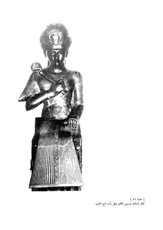 المؤسسة العسكرية المصرية في عصر الأمبراطورية