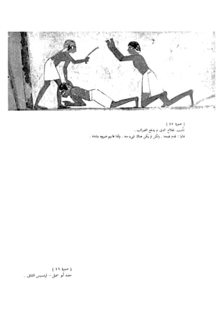 المؤسسة العسكرية المصرية في عصر الأمبراطورية