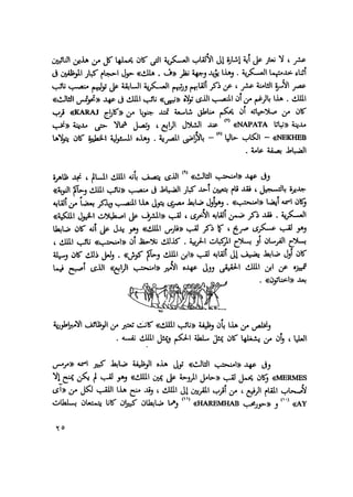 المؤسسة العسكرية المصرية في عصر الأمبراطورية