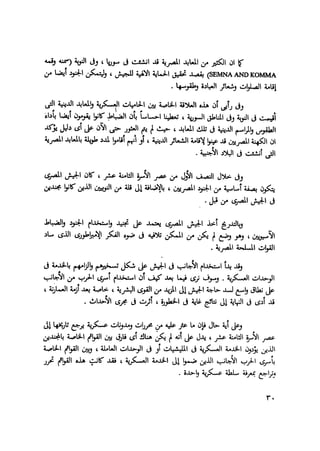 المؤسسة العسكرية المصرية في عصر الأمبراطورية