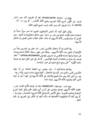 المؤسسة العسكرية المصرية في عصر الأمبراطورية