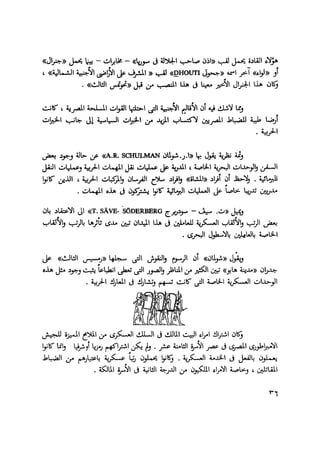 المؤسسة العسكرية المصرية في عصر الأمبراطورية