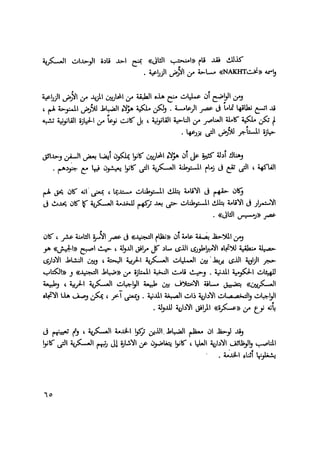 المؤسسة العسكرية المصرية في عصر الأمبراطورية