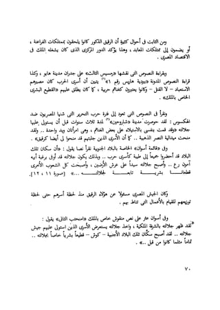 المؤسسة العسكرية المصرية في عصر الأمبراطورية