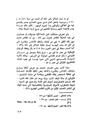 أهل الذمة في مصر في العصر الفاطمي