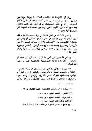 أهل الذمة في مصر في العصر الفاطمي