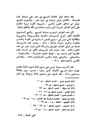 أهل الذمة في مصر في العصر الفاطمي