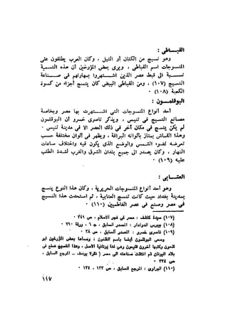 أهل الذمة في مصر في العصر الفاطمي