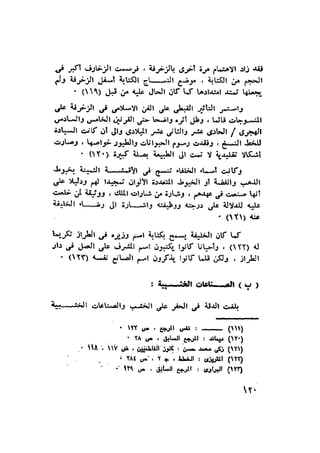 أهل الذمة في مصر في العصر الفاطمي