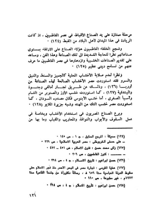 أهل الذمة في مصر في العصر الفاطمي