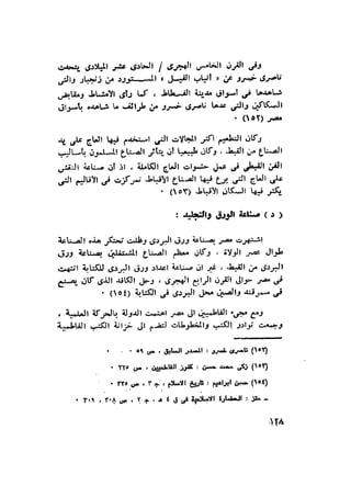 أهل الذمة في مصر في العصر الفاطمي