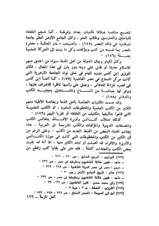 أهل الذمة في مصر في العصر الفاطمي