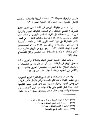 أهل الذمة في مصر في العصر الفاطمي