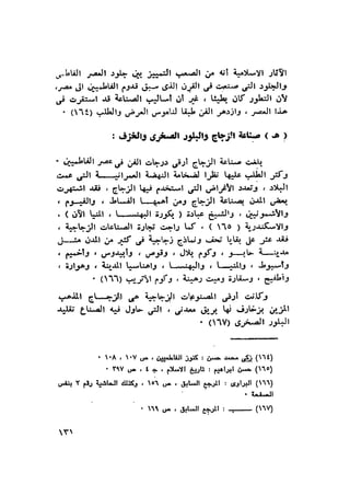 أهل الذمة في مصر في العصر الفاطمي