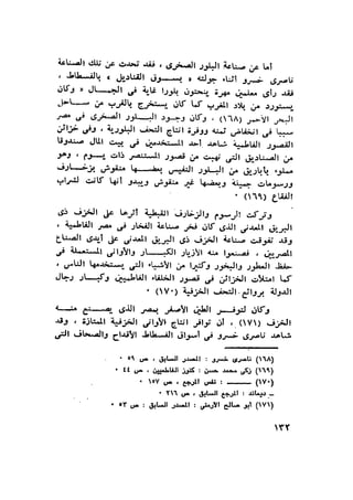 أهل الذمة في مصر في العصر الفاطمي