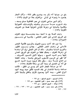 أهل الذمة في مصر في العصر الفاطمي