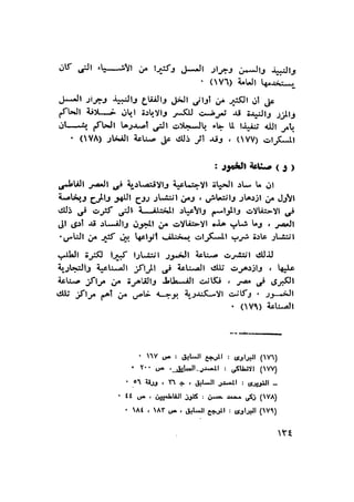 أهل الذمة في مصر في العصر الفاطمي
