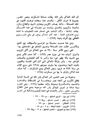 أهل الذمة في مصر في العصر الفاطمي