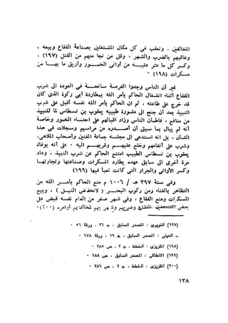 أهل الذمة في مصر في العصر الفاطمي