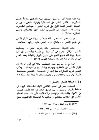 أهل الذمة في مصر في العصر الفاطمي