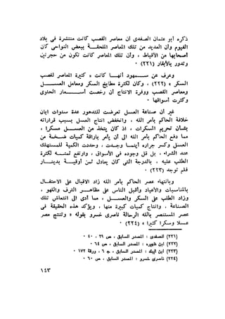 أهل الذمة في مصر في العصر الفاطمي