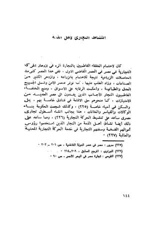 أهل الذمة في مصر في العصر الفاطمي