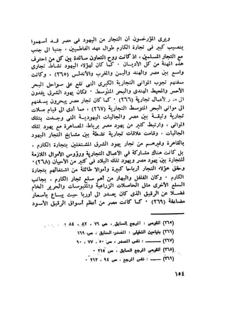 أهل الذمة في مصر في العصر الفاطمي