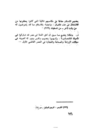 أهل الذمة في مصر في العصر الفاطمي