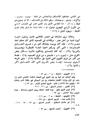 أهل الذمة في مصر في العصر الفاطمي
