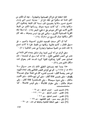 أهل الذمة في مصر في العصر الفاطمي