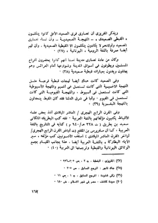 أهل الذمة في مصر في العصر الفاطمي