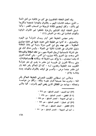 أهل الذمة في مصر في العصر الفاطمي