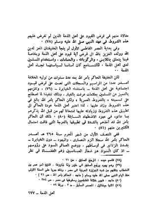 أهل الذمة في مصر في العصر الفاطمي