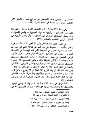 أهل الذمة في مصر في العصر الفاطمي