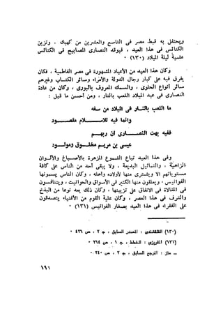 أهل الذمة في مصر في العصر الفاطمي