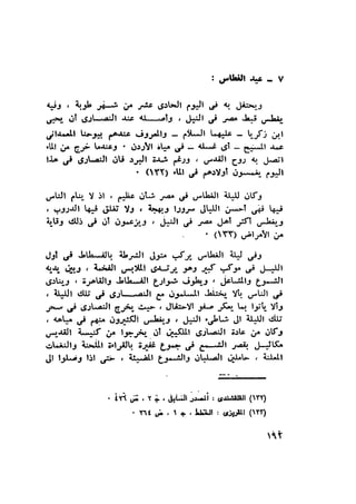 أهل الذمة في مصر في العصر الفاطمي