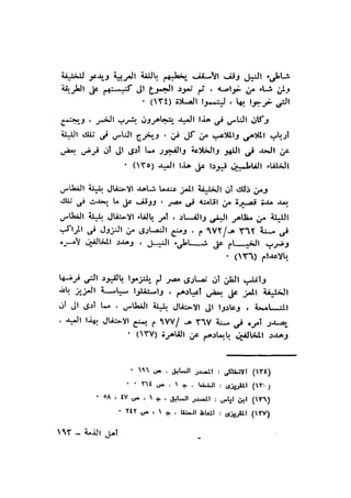 أهل الذمة في مصر في العصر الفاطمي