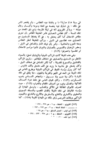 أهل الذمة في مصر في العصر الفاطمي
