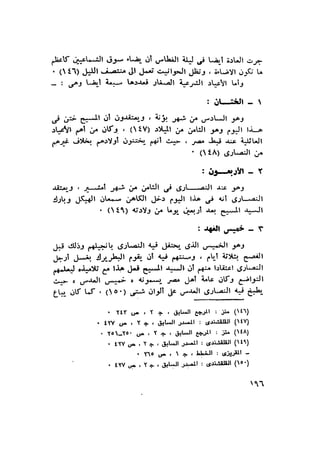 أهل الذمة في مصر في العصر الفاطمي