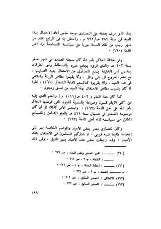 أهل الذمة في مصر في العصر الفاطمي