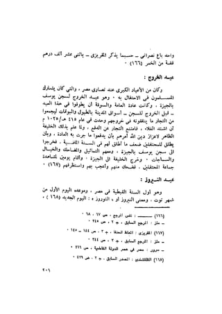أهل الذمة في مصر في العصر الفاطمي