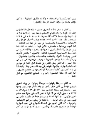 أهل الذمة في مصر في العصر الفاطمي