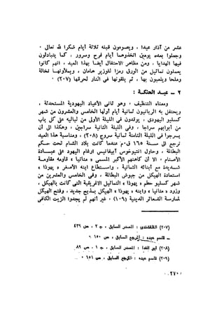 أهل الذمة في مصر في العصر الفاطمي